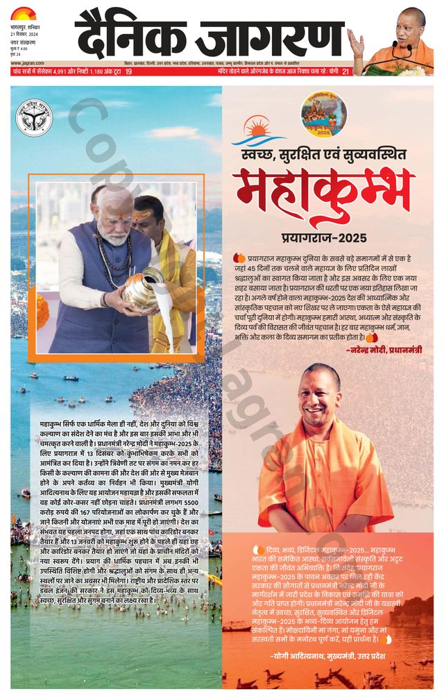 Dainik Jagran Bhagalpur