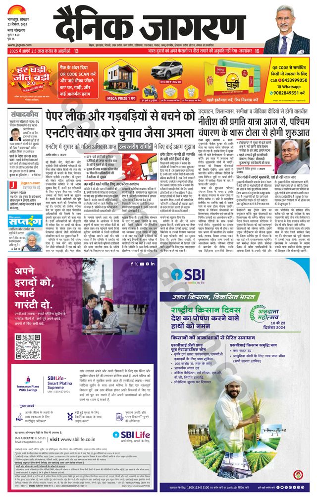Dainik Jagran Bhagalpur