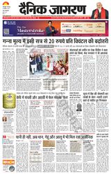 Dainik Jagran Bhagalpur - December 24, 2024 December 24, 2024