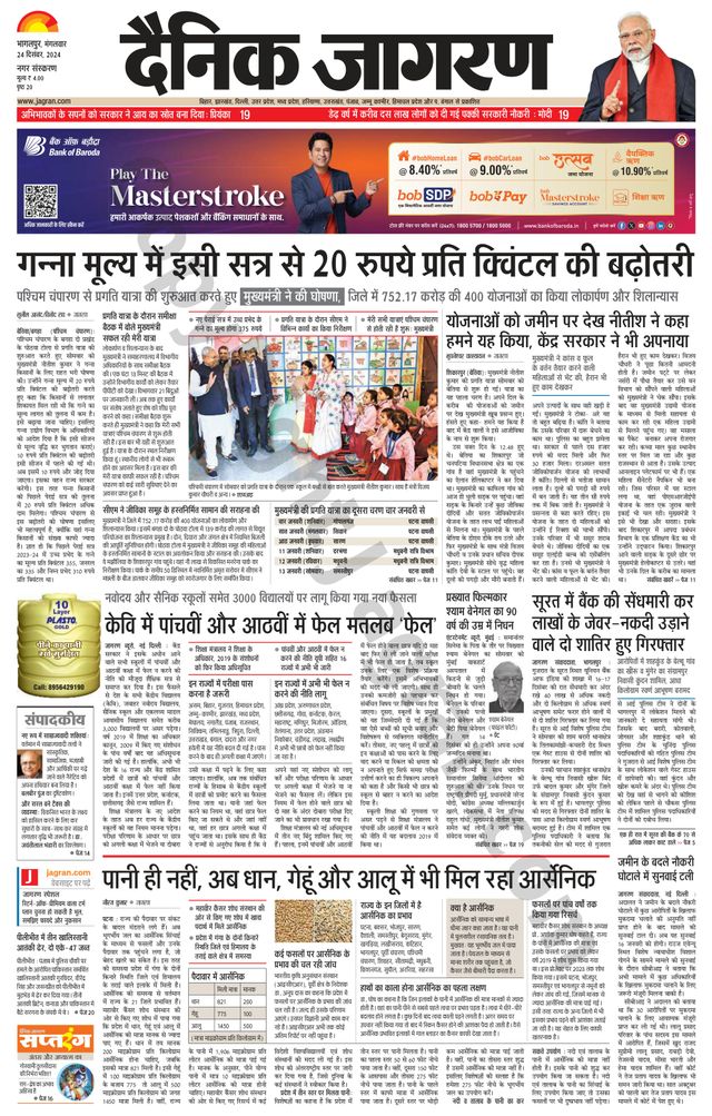 Dainik Jagran Bhagalpur