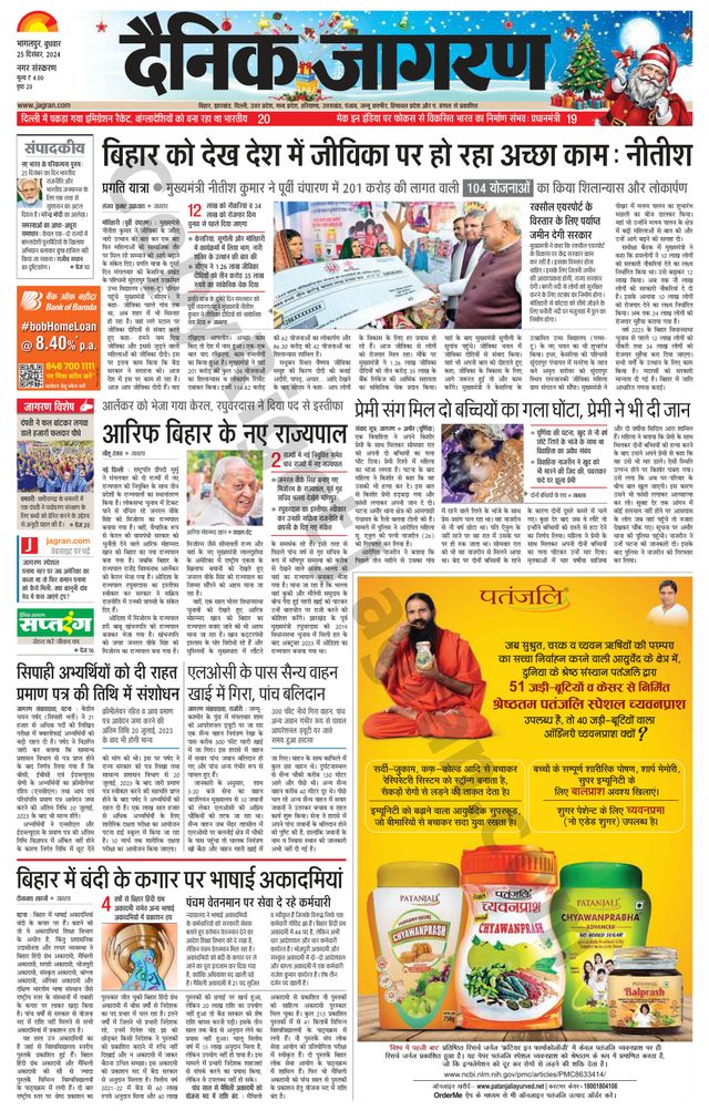 Dainik Jagran Bhagalpur