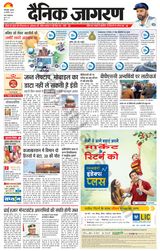 Dainik Jagran Bhagalpur - December 26, 2024 December 26, 2024