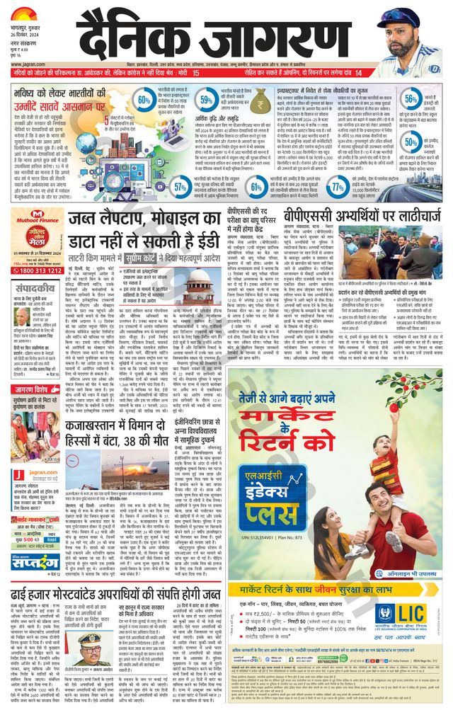 Dainik Jagran Bhagalpur