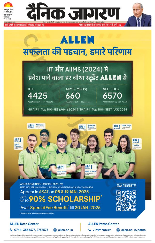 Dainik Jagran Bhagalpur