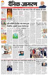 Dainik Jagran Bhagalpur - December 31, 2024 December 31, 2024