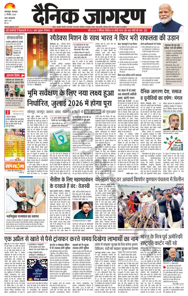 Dainik Jagran Bhagalpur
