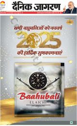 Dainik Jagran Bhagalpur - January 03, 2025 January 03, 2025