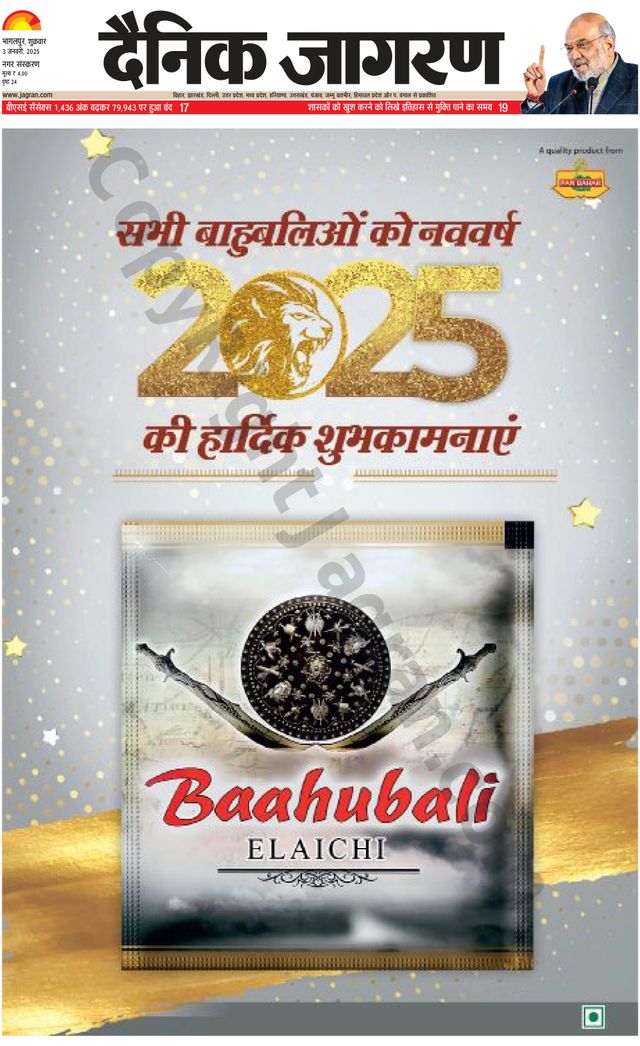 Dainik Jagran Bhagalpur