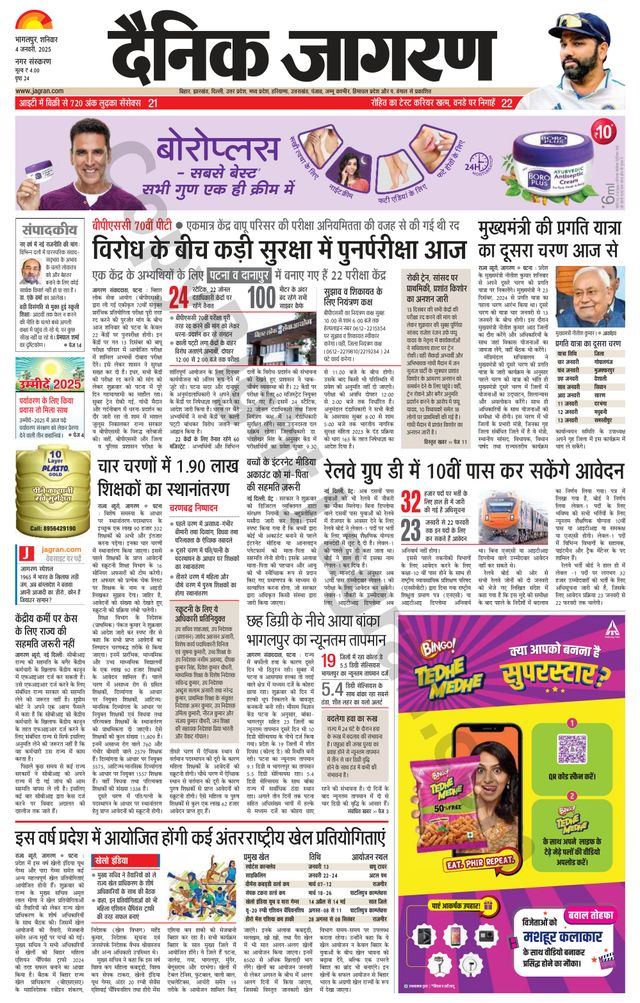 Dainik Jagran Bhagalpur
