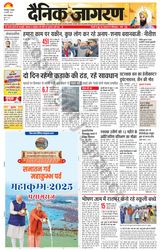 Dainik Jagran Bhagalpur - January 06, 2025 January 06, 2025