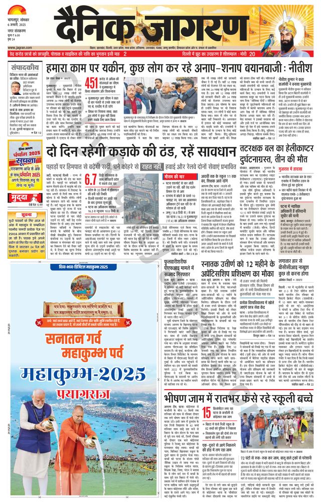 Dainik Jagran Bhagalpur