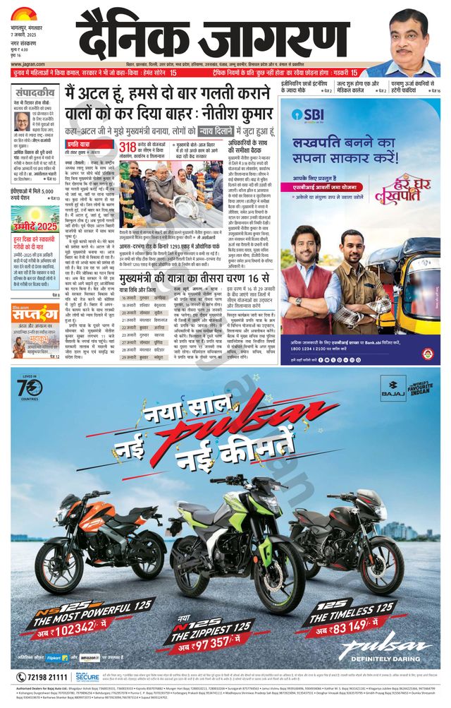 Dainik Jagran Bhagalpur