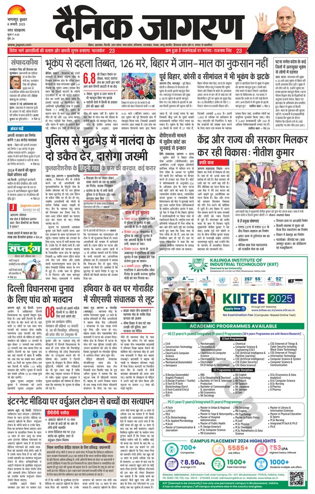 Dainik Jagran Bhagalpur