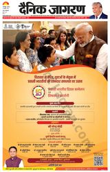 Dainik Jagran Bhagalpur - January 09, 2025 January 09, 2025