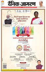 Dainik Jagran Bhagalpur - January 10, 2025 January 10, 2025