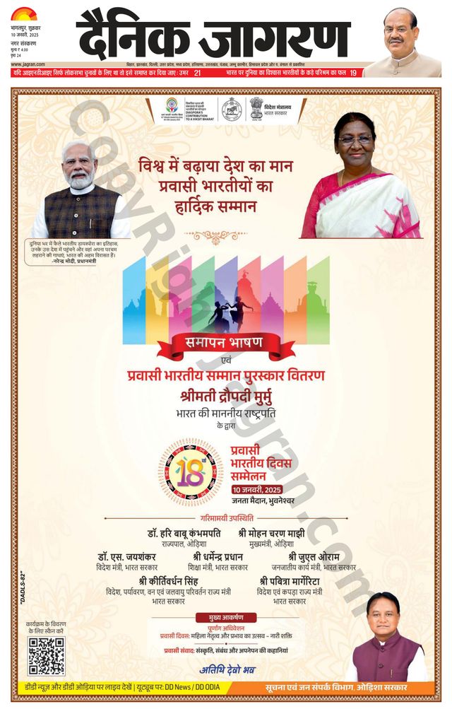 Dainik Jagran Bhagalpur