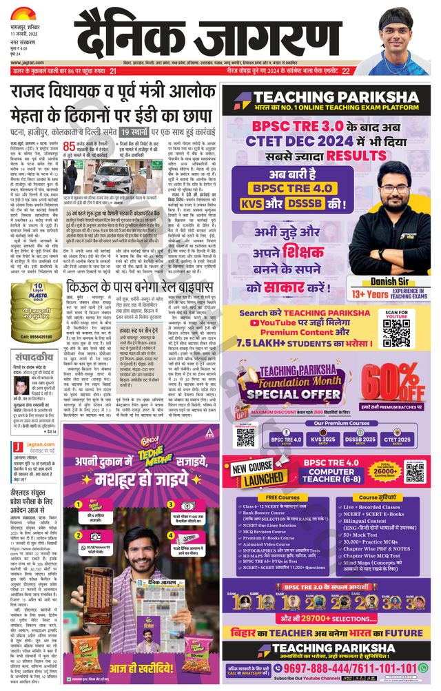 Dainik Jagran Bhagalpur