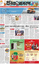 Dainik Jagran Bhagalpur - January 13, 2025 January 13, 2025