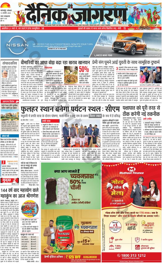 Dainik Jagran Bhagalpur