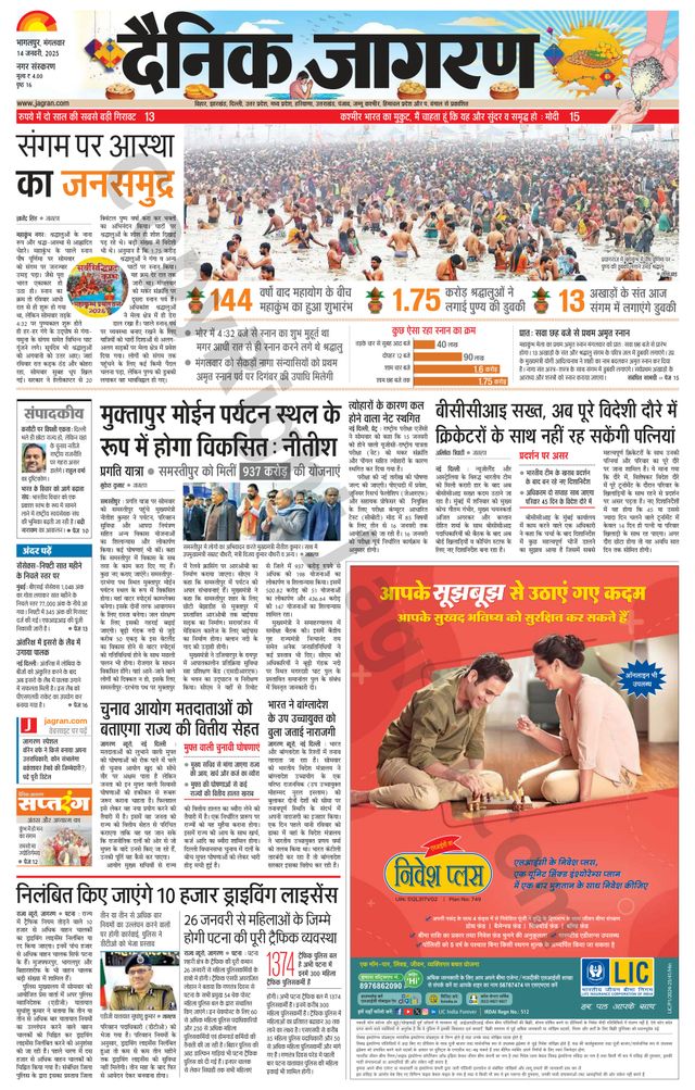 Dainik Jagran Bhagalpur