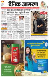 Dainik Jagran Bhagalpur - January 19, 2025 January 19, 2025