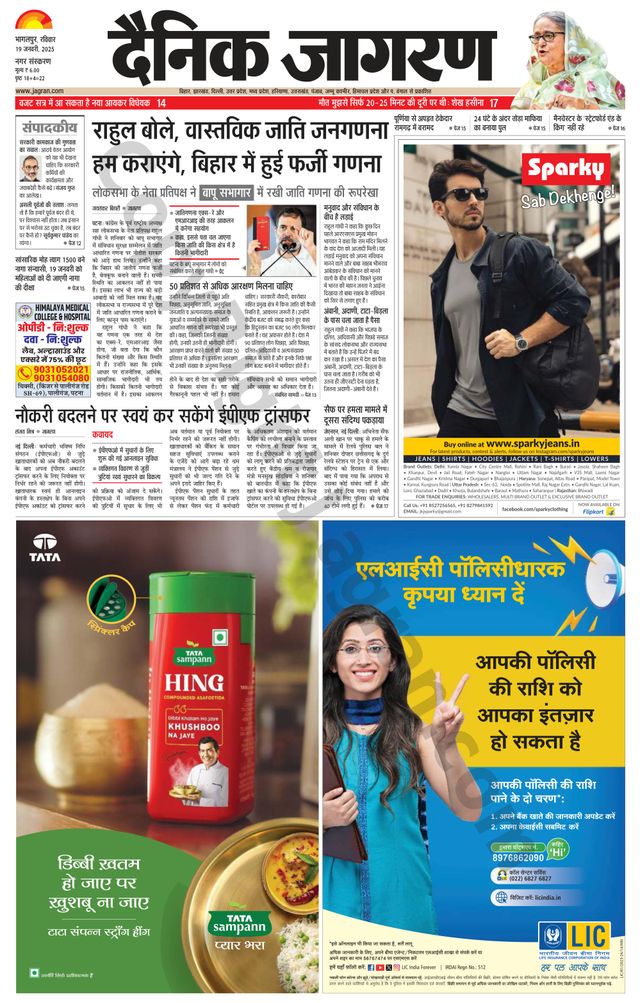 Dainik Jagran Bhagalpur