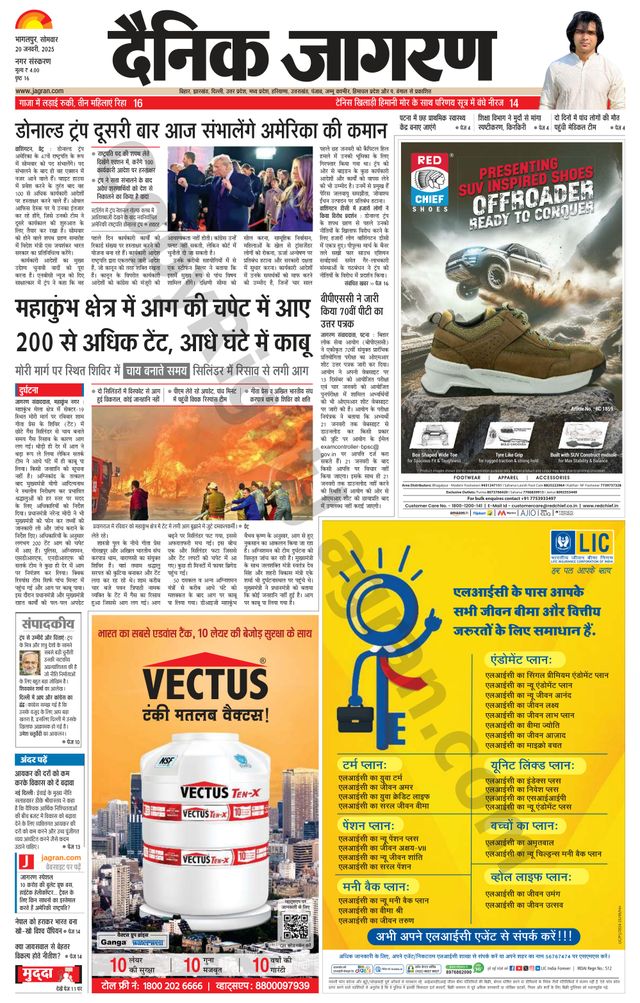 Dainik Jagran Bhagalpur