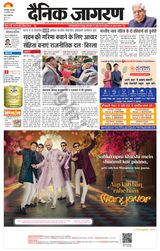 Dainik Jagran Bhagalpur - January 21, 2025 January 21, 2025