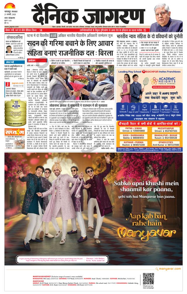 Dainik Jagran Bhagalpur