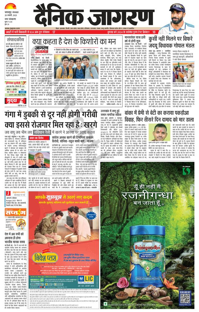 Dainik Jagran Bhagalpur