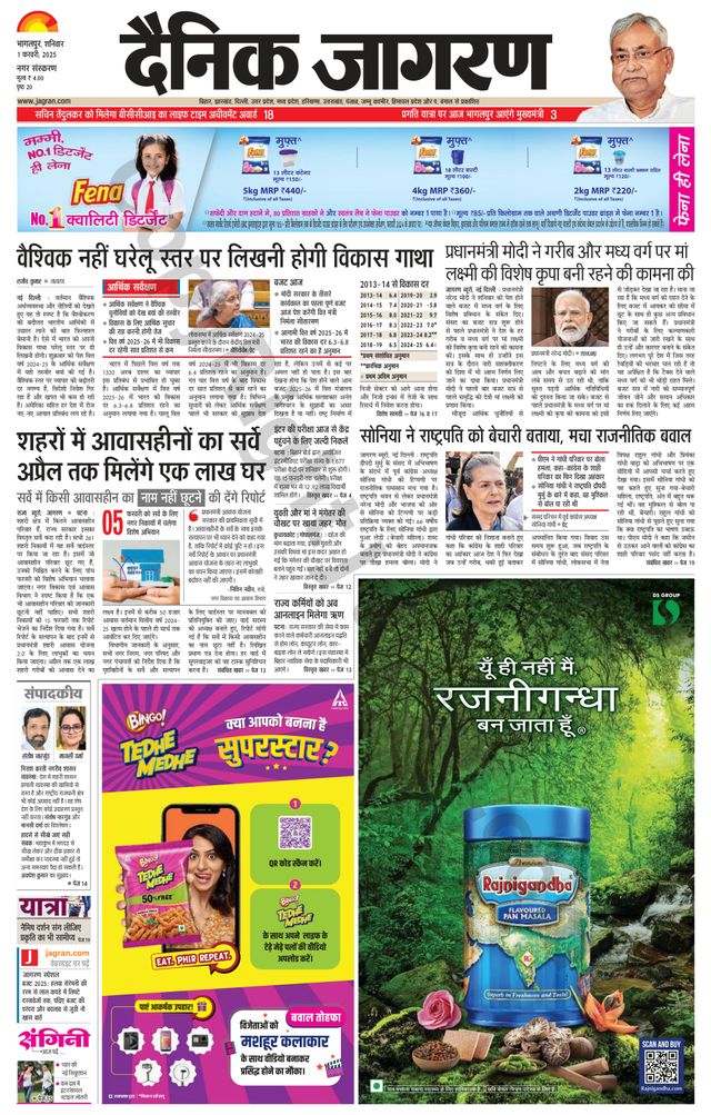 Dainik Jagran Bhagalpur
