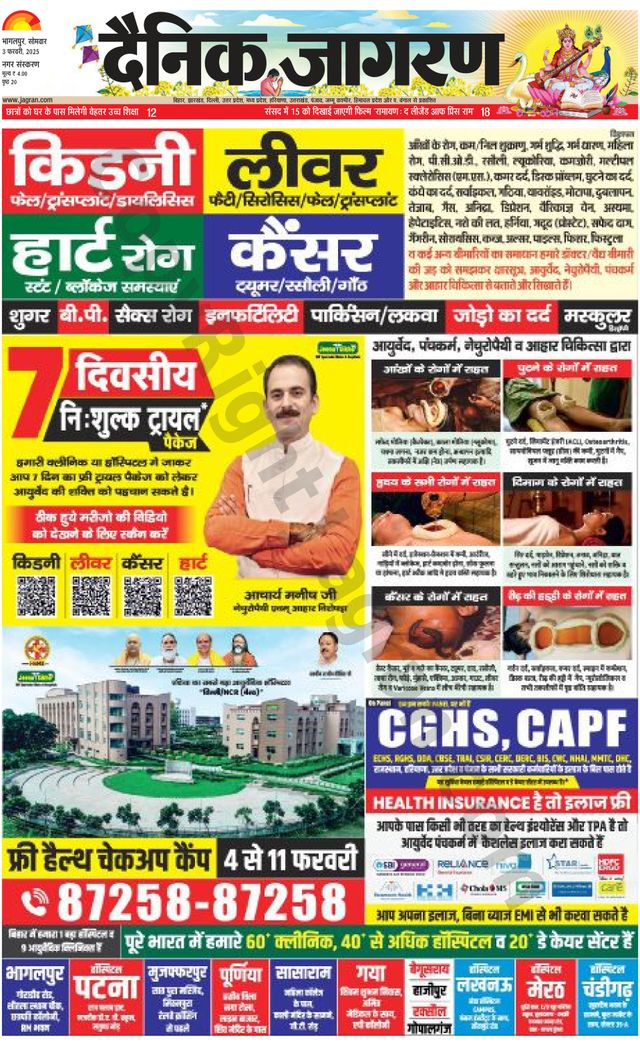 Dainik Jagran Bhagalpur