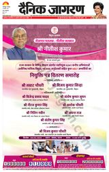 Dainik Jagran Bhagalpur - February 04, 2025 February 04, 2025