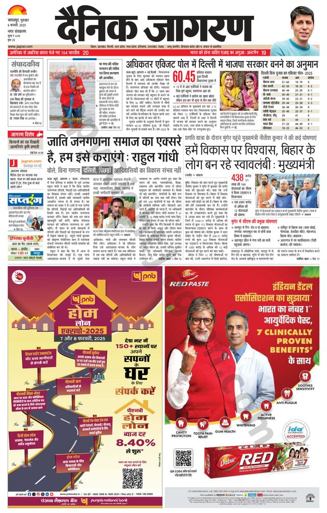 Dainik Jagran Bhagalpur