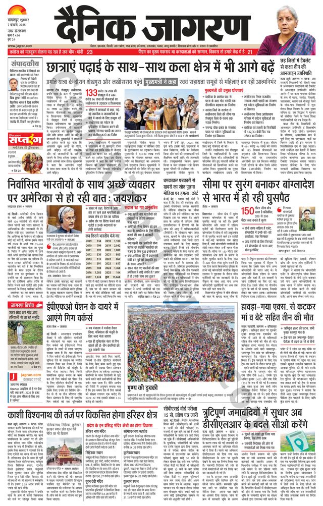 Dainik Jagran Bhagalpur