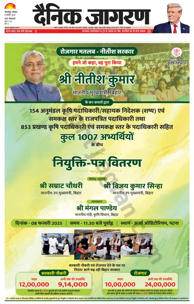 Dainik Jagran Bhagalpur