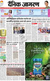 Dainik Jagran Bhagalpur - February 12, 2025 February 12, 2025