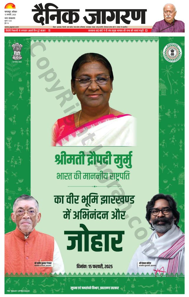 Dainik Jagran Bhagalpur