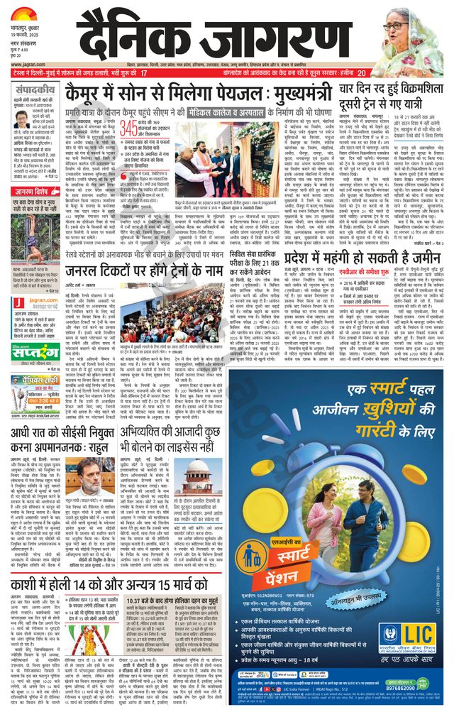 Dainik Jagran Bhagalpur