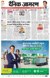 Dainik Jagran Bhagalpur - February 21, 2025 February 21, 2025
