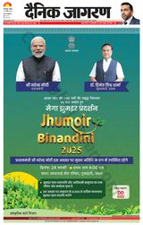 Dainik Jagran Bhagalpur - February 23, 2025 February 23, 2025