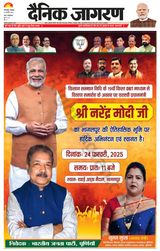 Dainik Jagran Bhagalpur - February 24, 2025 February 24, 2025