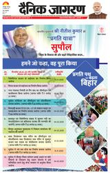 Dainik Jagran Bhagalpur - February 25, 2025 February 25, 2025