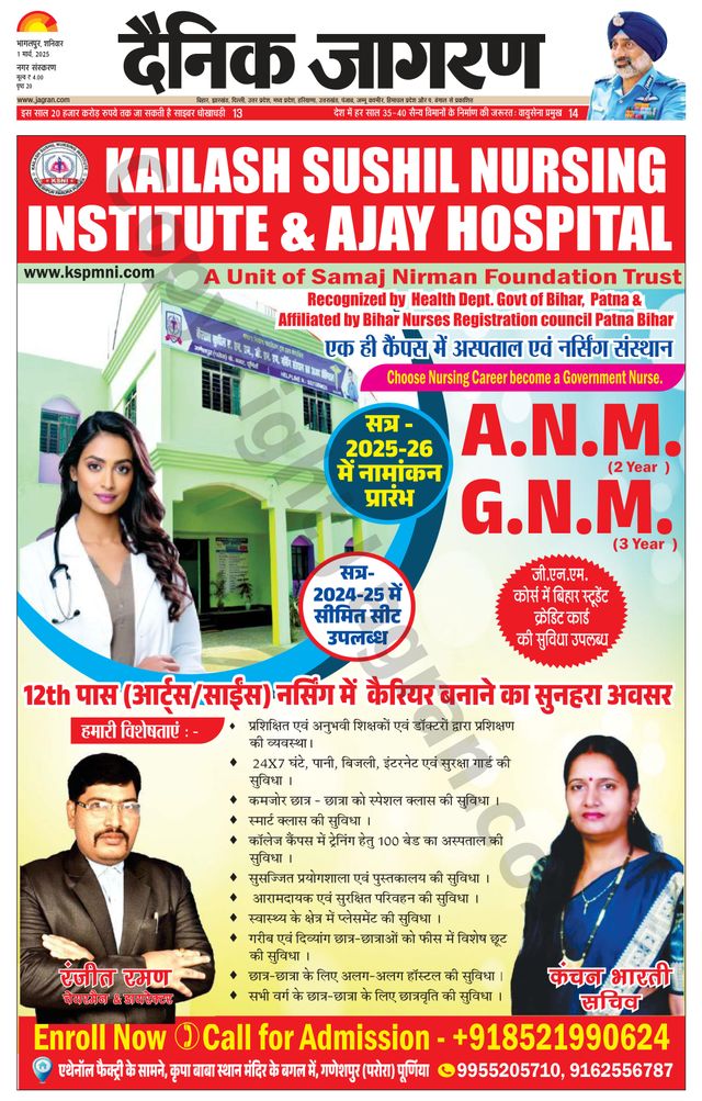 Dainik Jagran Bhagalpur