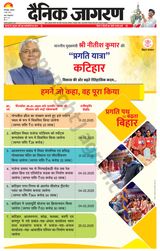 Dainik Jagran Bhagalpur - March 03, 2025 March 03, 2025