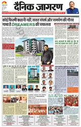 Dainik Jagran Bhagalpur - March 10, 2025 March 10, 2025