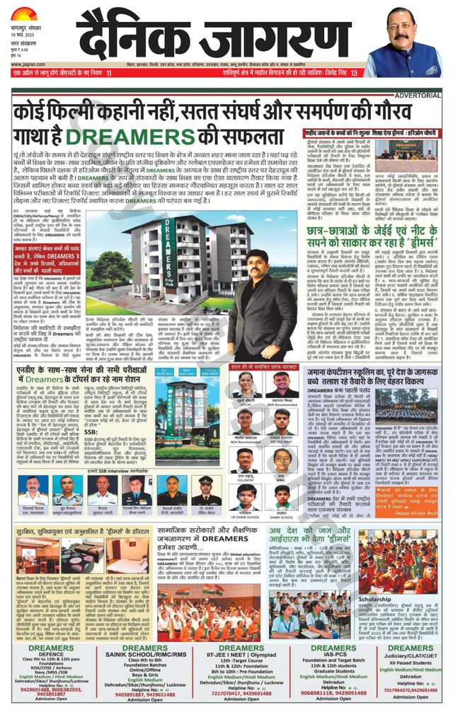 Dainik Jagran Bhagalpur
