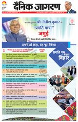 Dainik Jagran Bhagalpur - March 11, 2025 March 11, 2025