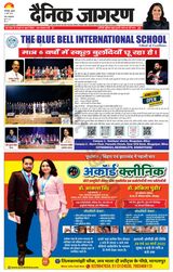 Dainik Jagran Bhagalpur - March 12, 2025 March 12, 2025