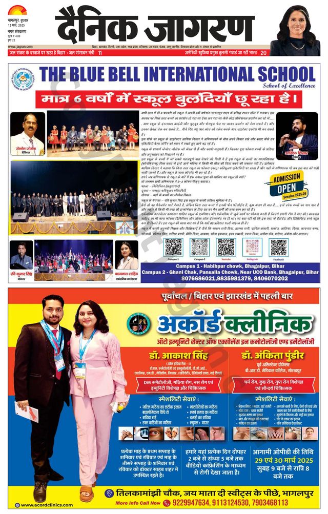 Dainik Jagran Bhagalpur
